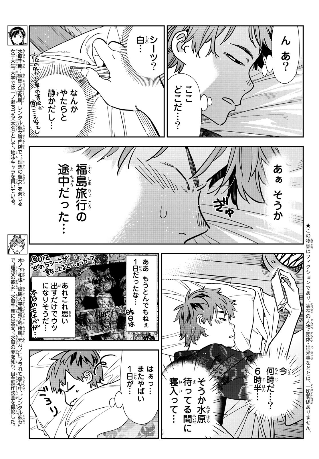 彼女、お借りします Chap 207 - Next Chap 208