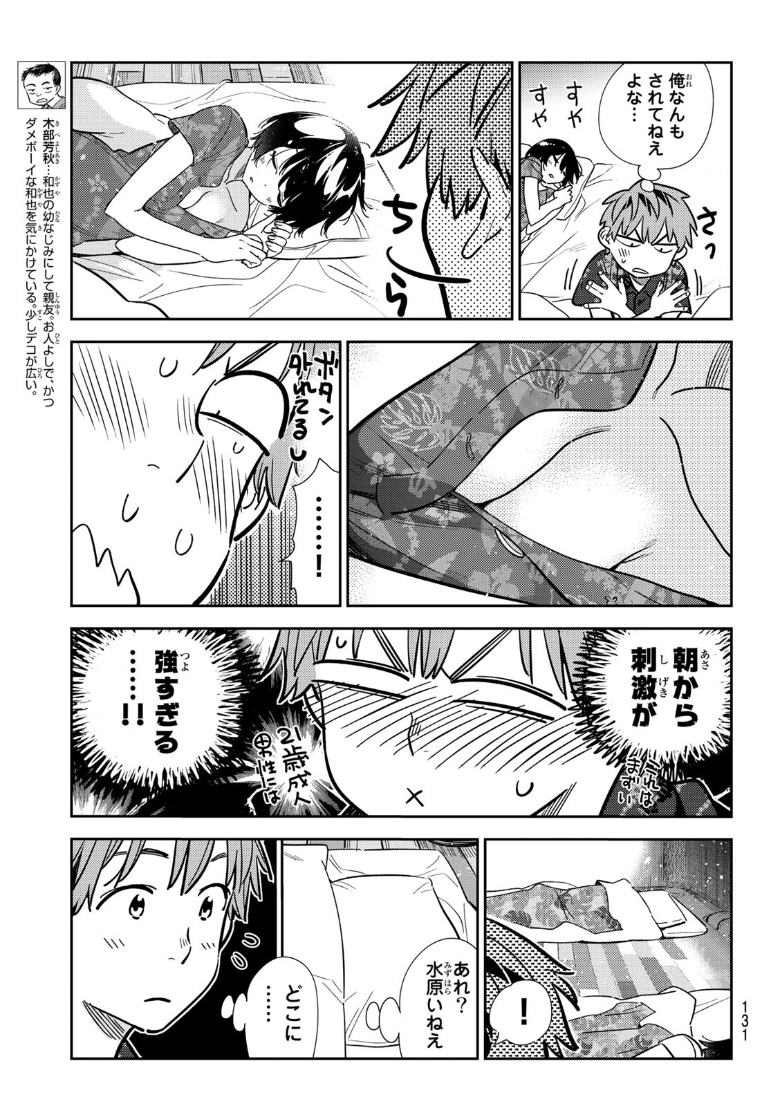 彼女、お借りします Chap 207 - Next Chap 208