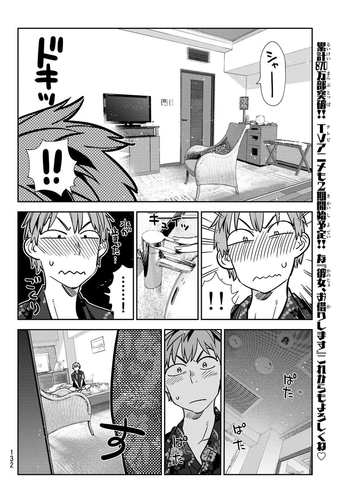 彼女、お借りします Chap 207 - Next Chap 208