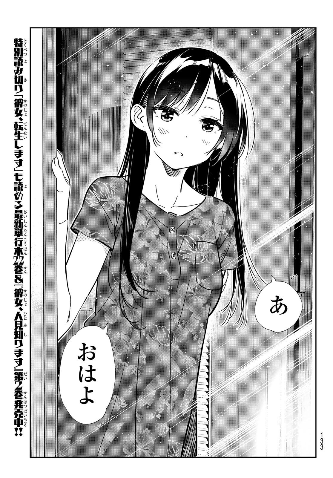 彼女、お借りします Chap 207 - Next Chap 208