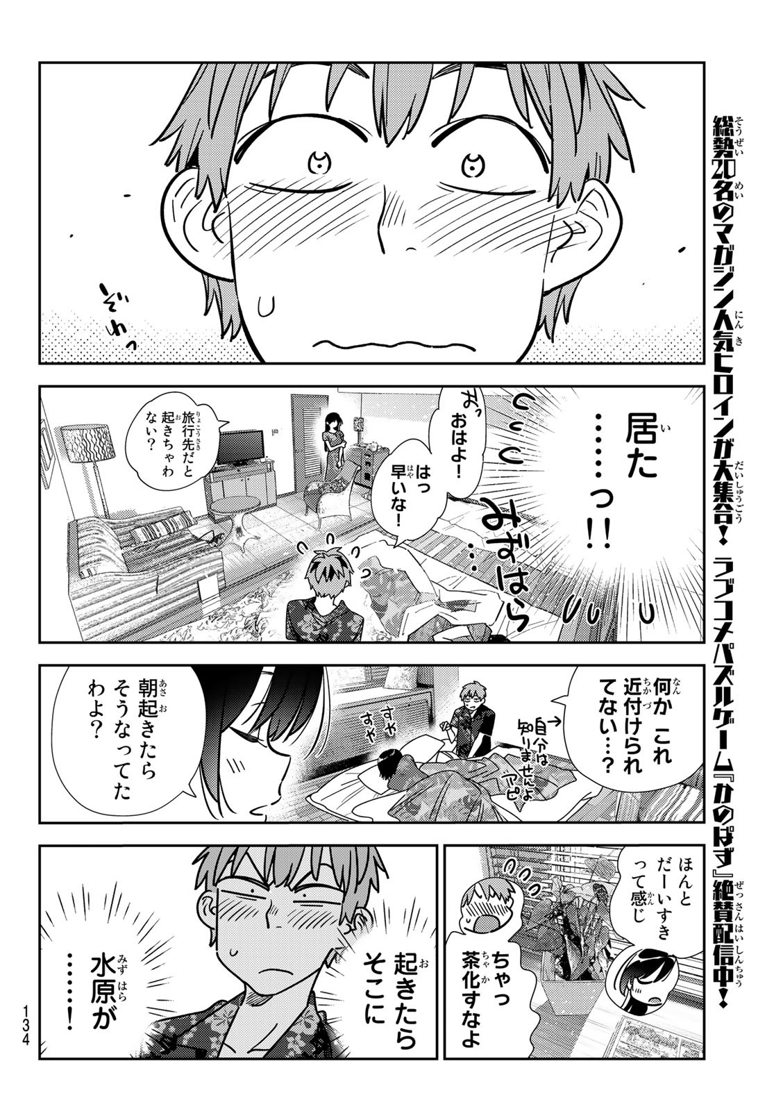 彼女、お借りします Chap 207 - Next Chap 208