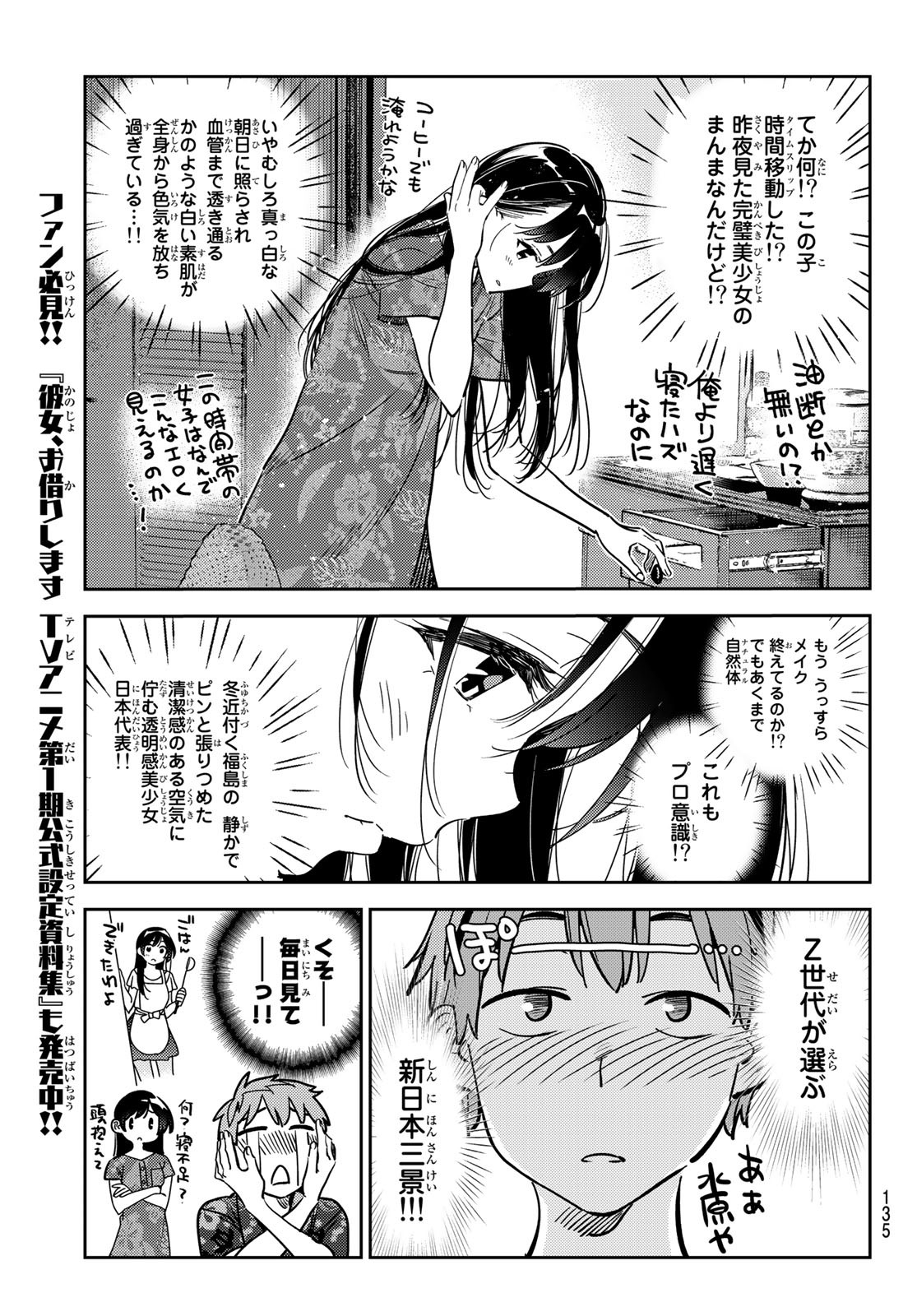 彼女、お借りします Chap 207 - Next Chap 208