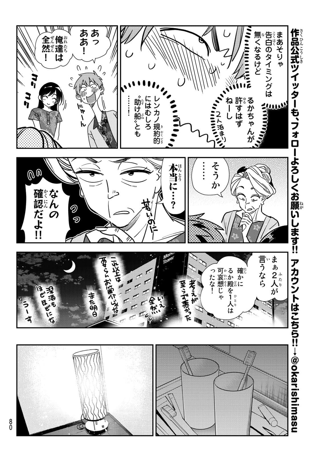 彼女、お借りします Chap 204 - Next Chap 205