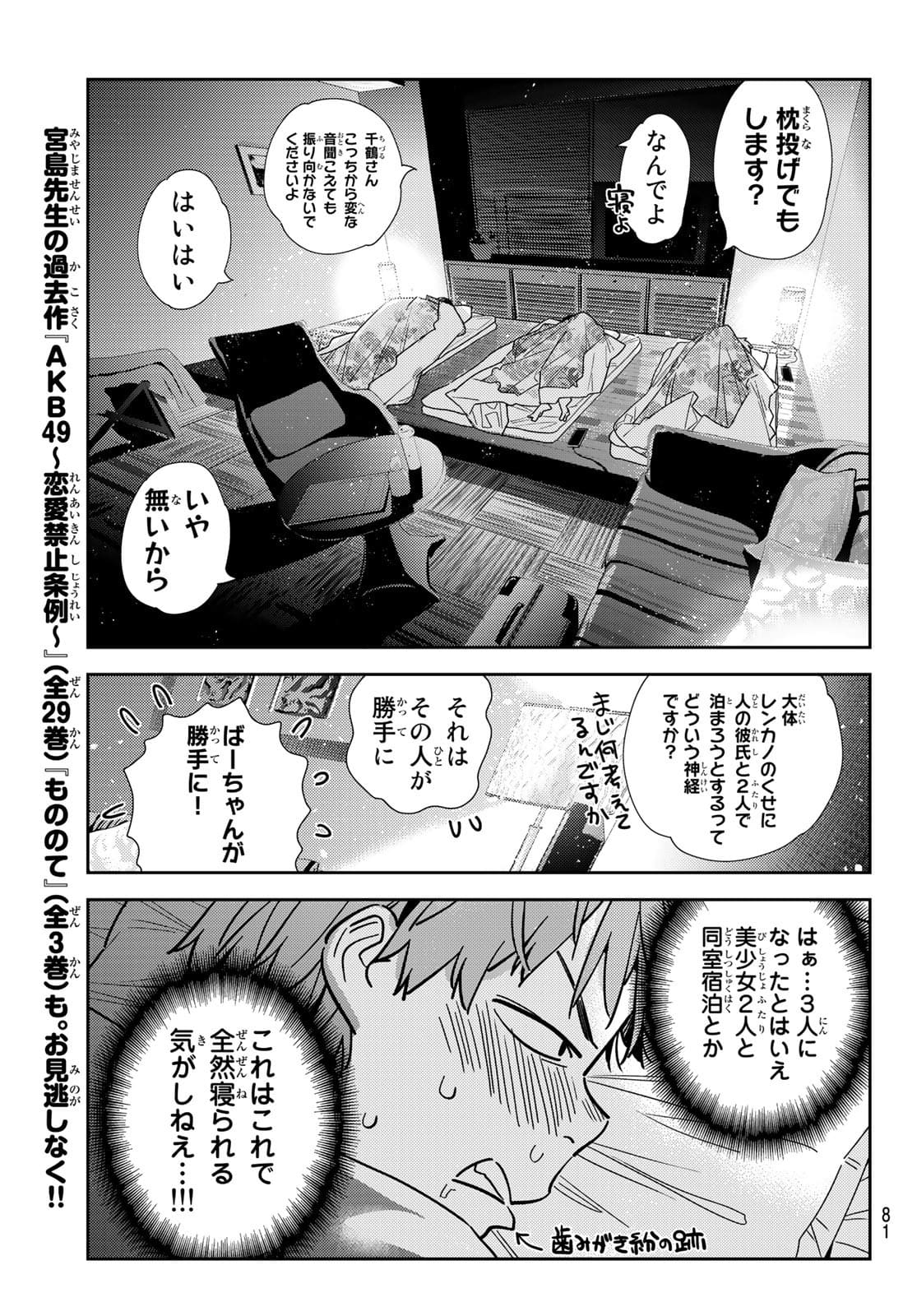 彼女、お借りします Chap 204 - Next Chap 205