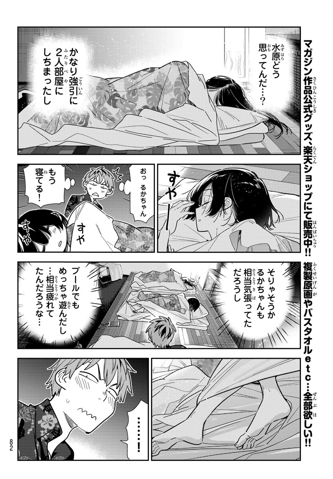 彼女、お借りします Chap 204 - Next Chap 205