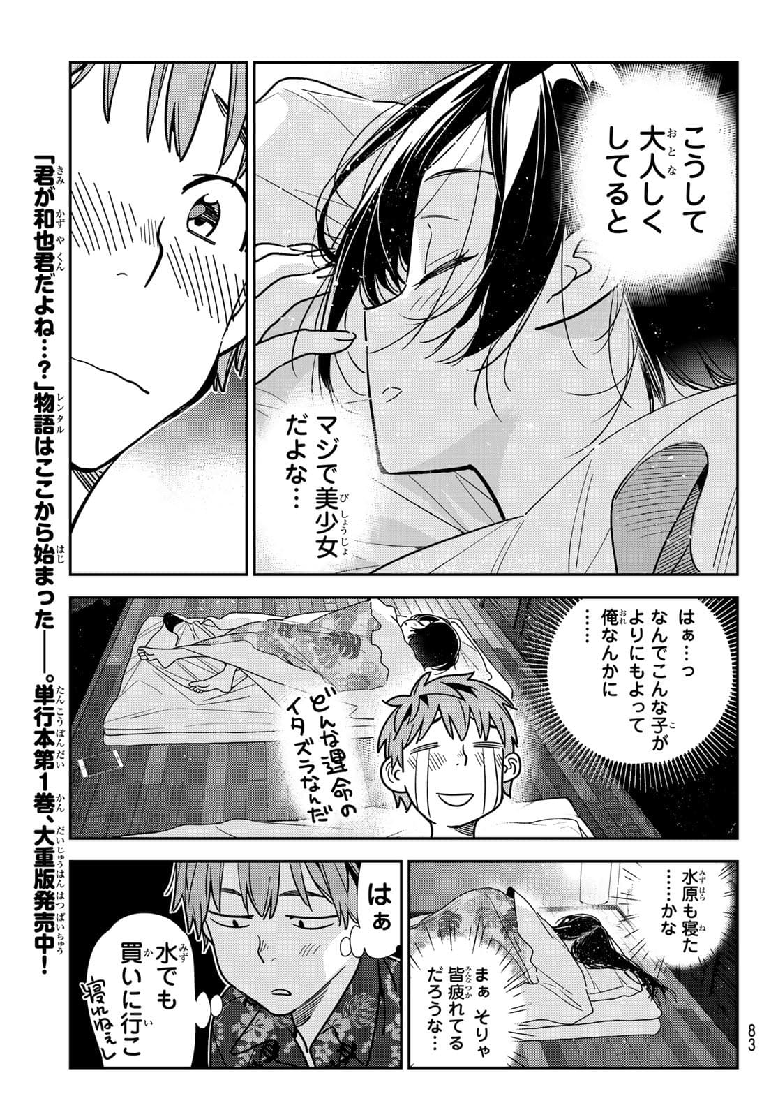 彼女、お借りします Chap 204 - Next Chap 205