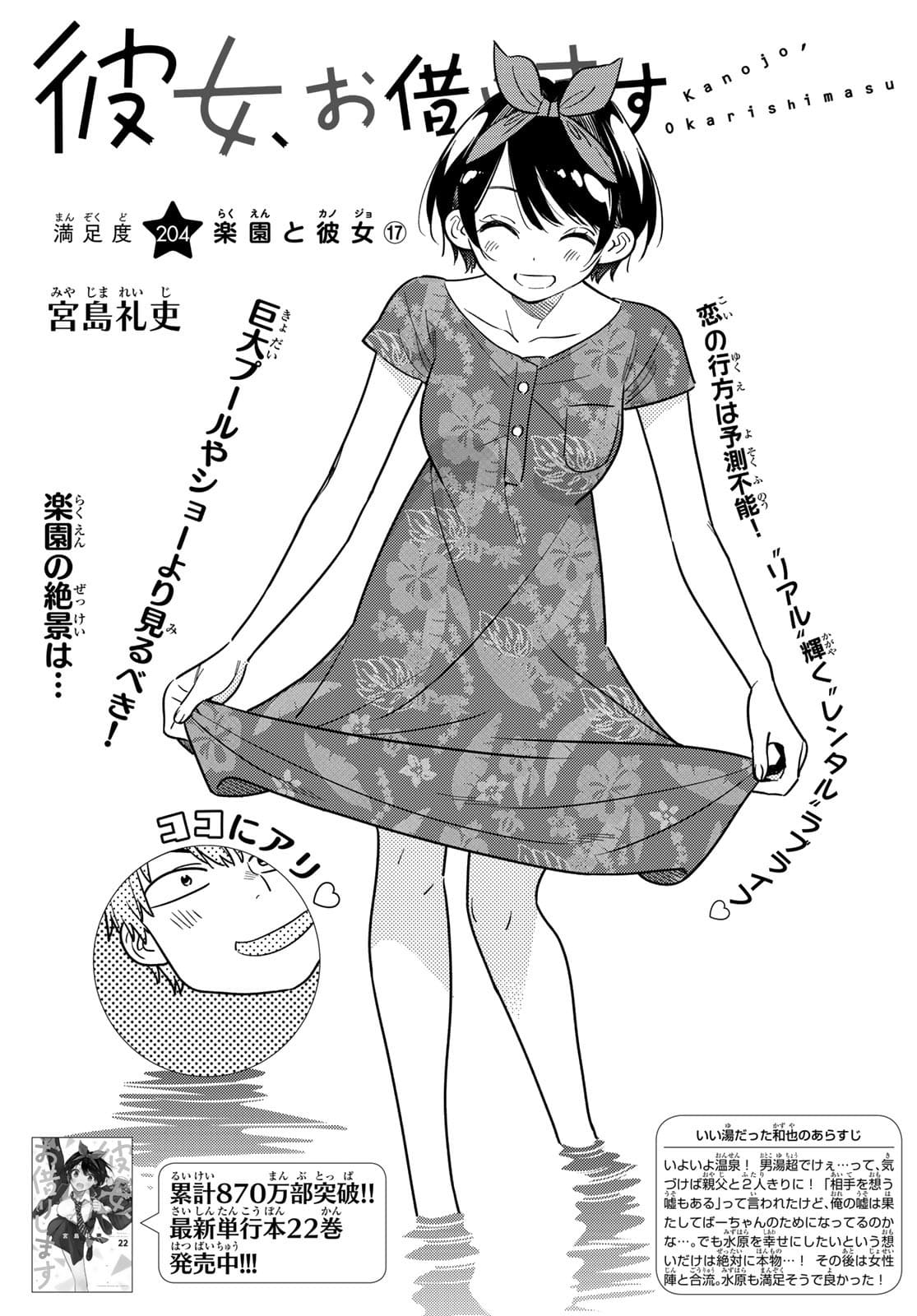 彼女、お借りします Chap 204 - Next Chap 205