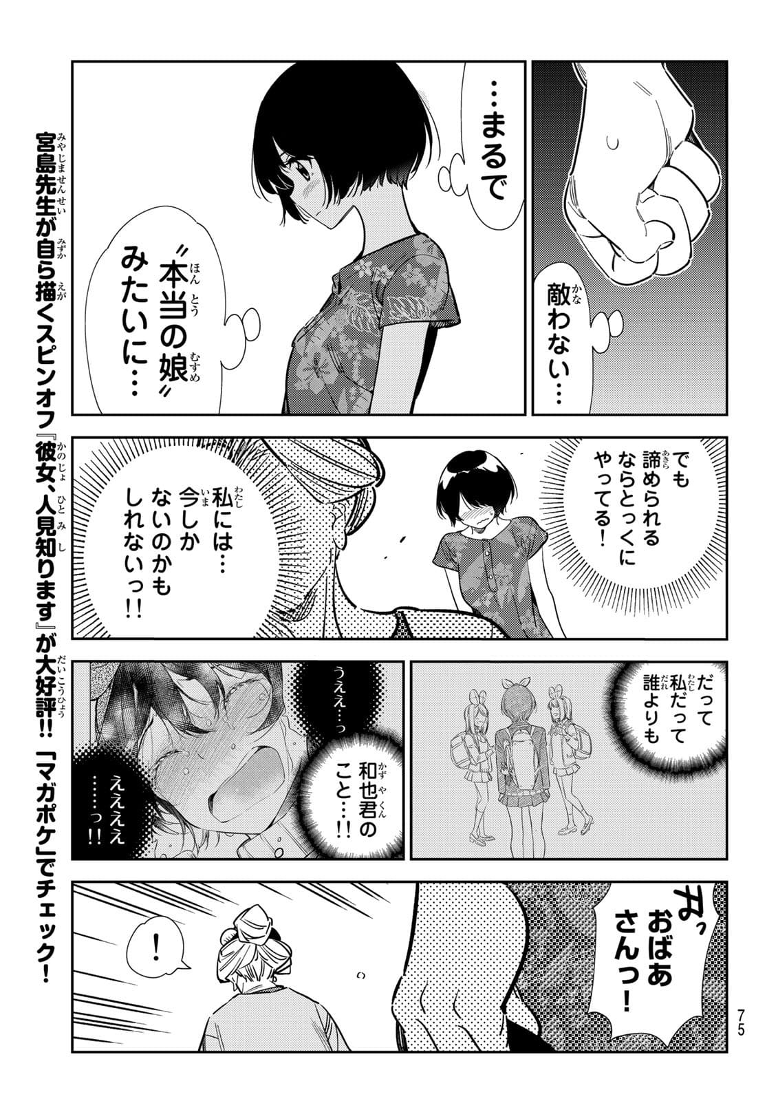 彼女、お借りします Chap 204 - Next Chap 205
