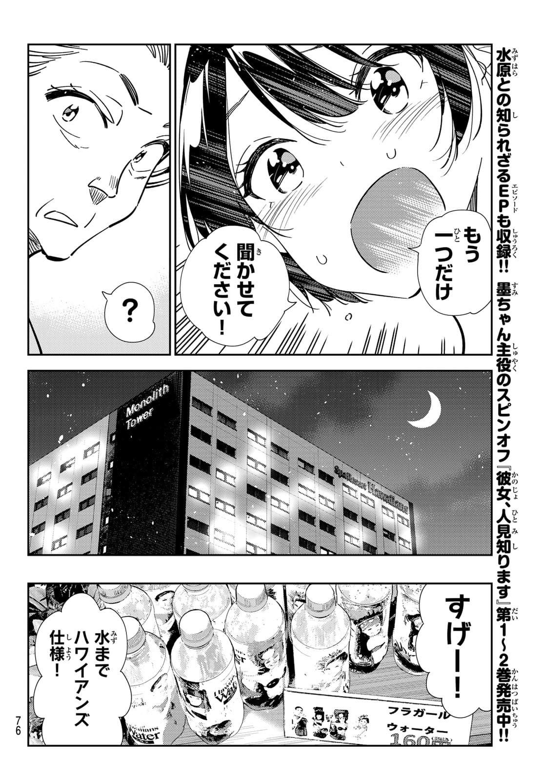 彼女、お借りします Chap 204 - Next Chap 205