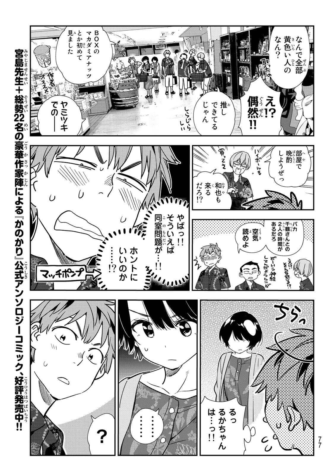 彼女、お借りします Chap 204 - Next Chap 205