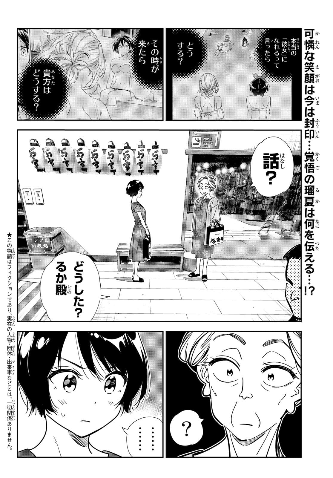 彼女、お借りします Chap 204 - Next Chap 205