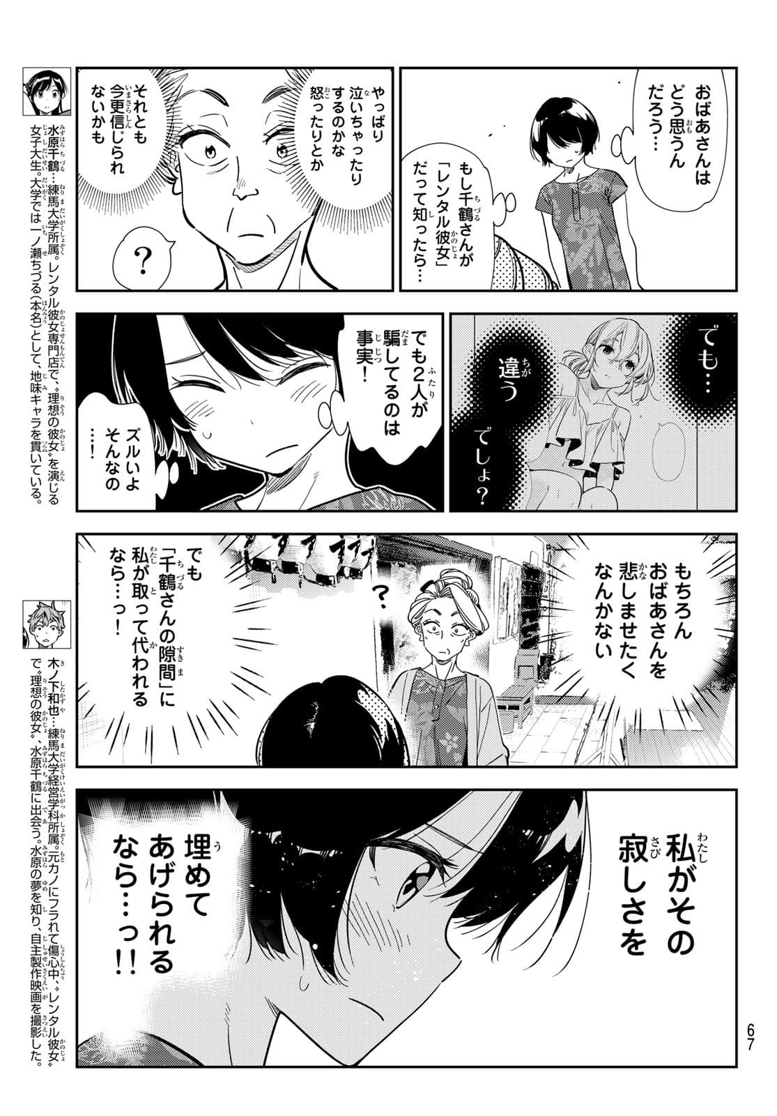 彼女、お借りします Chap 204 - Next Chap 205