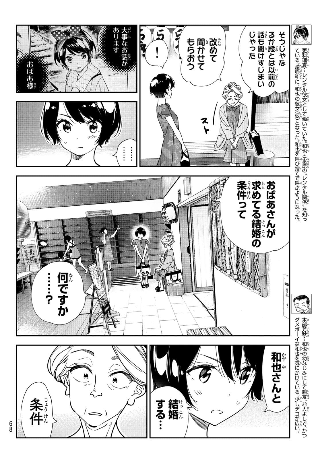 彼女、お借りします Chap 204 - Next Chap 205