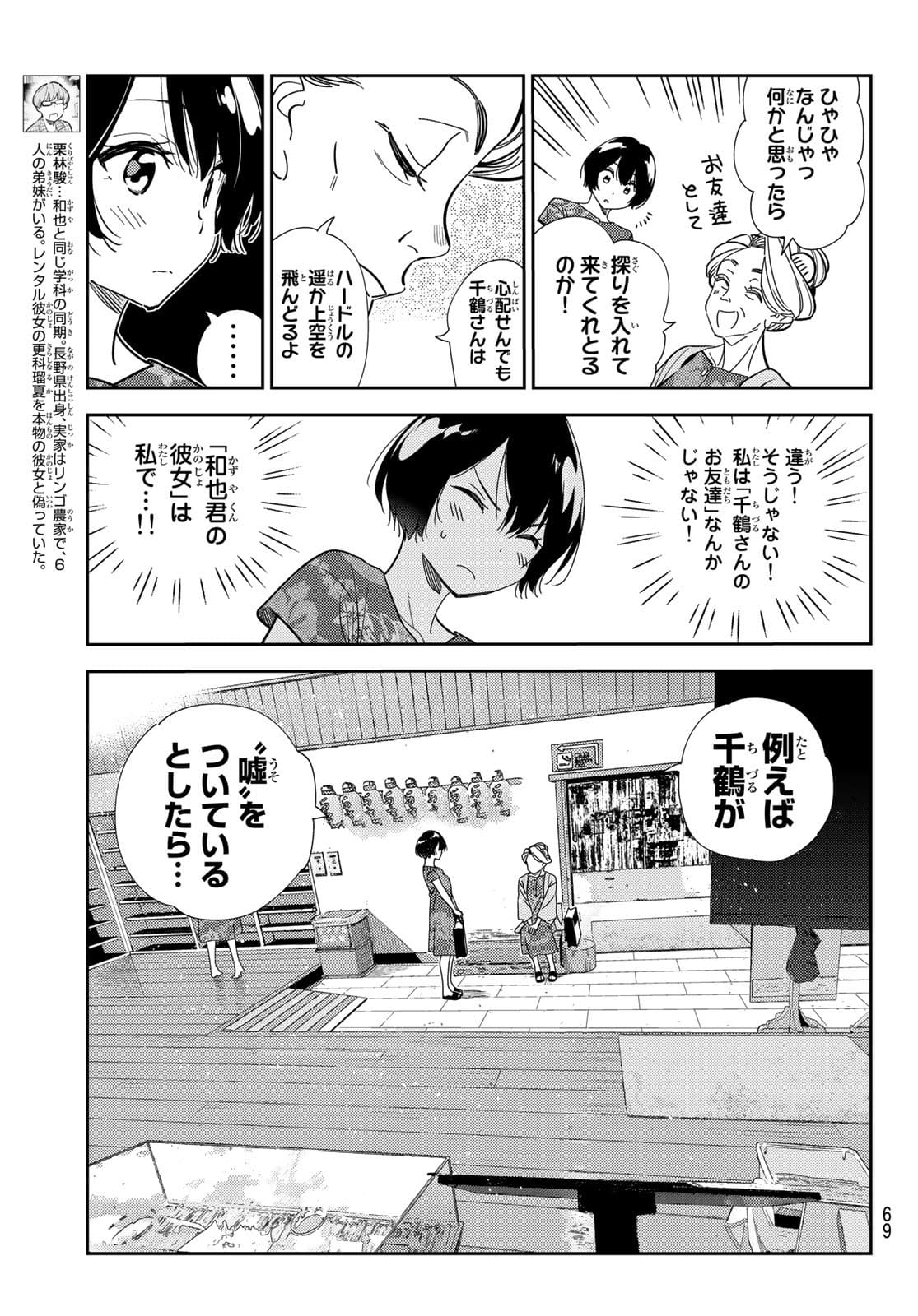 彼女、お借りします Chap 204 - Next Chap 205