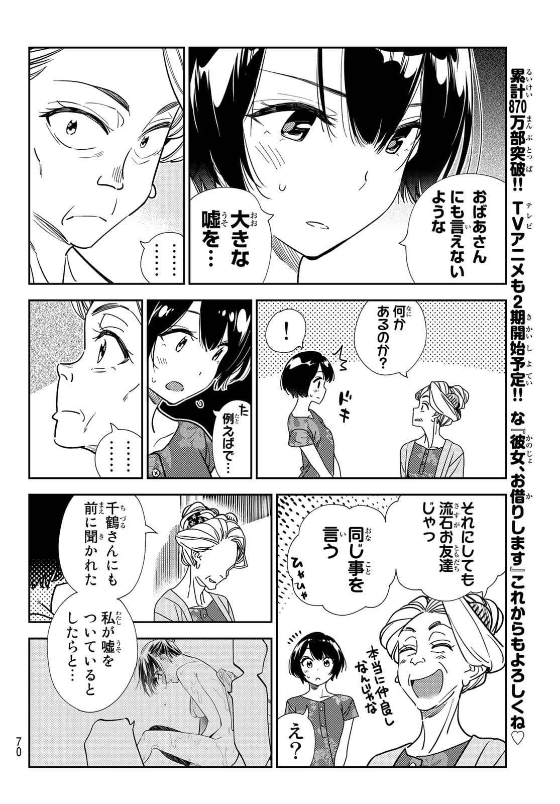 彼女、お借りします Chap 204 - Next Chap 205