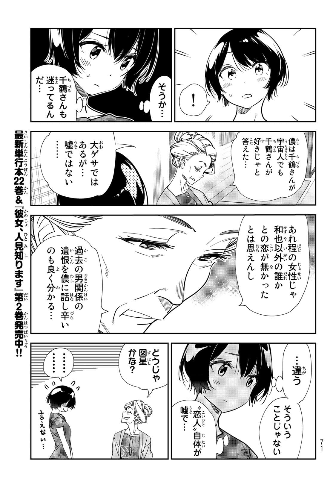 彼女、お借りします Chap 204 - Next Chap 205