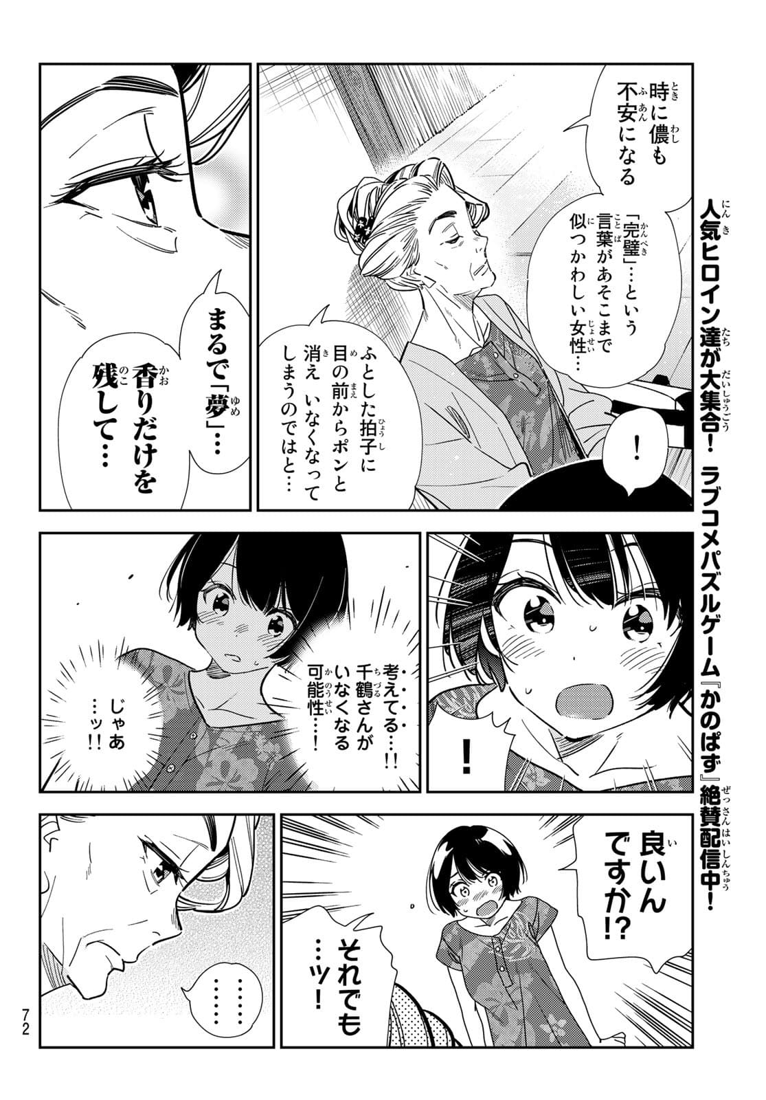彼女、お借りします Chap 204 - Next Chap 205