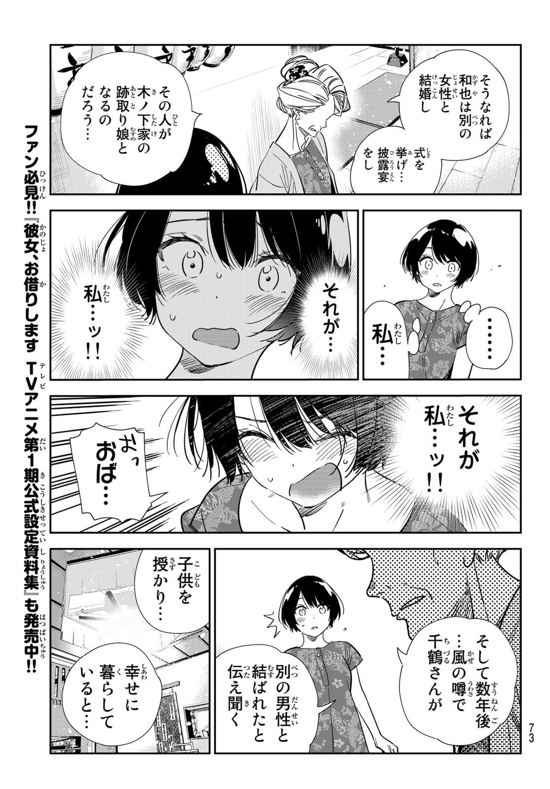 彼女、お借りします Chap 204 - Next Chap 205