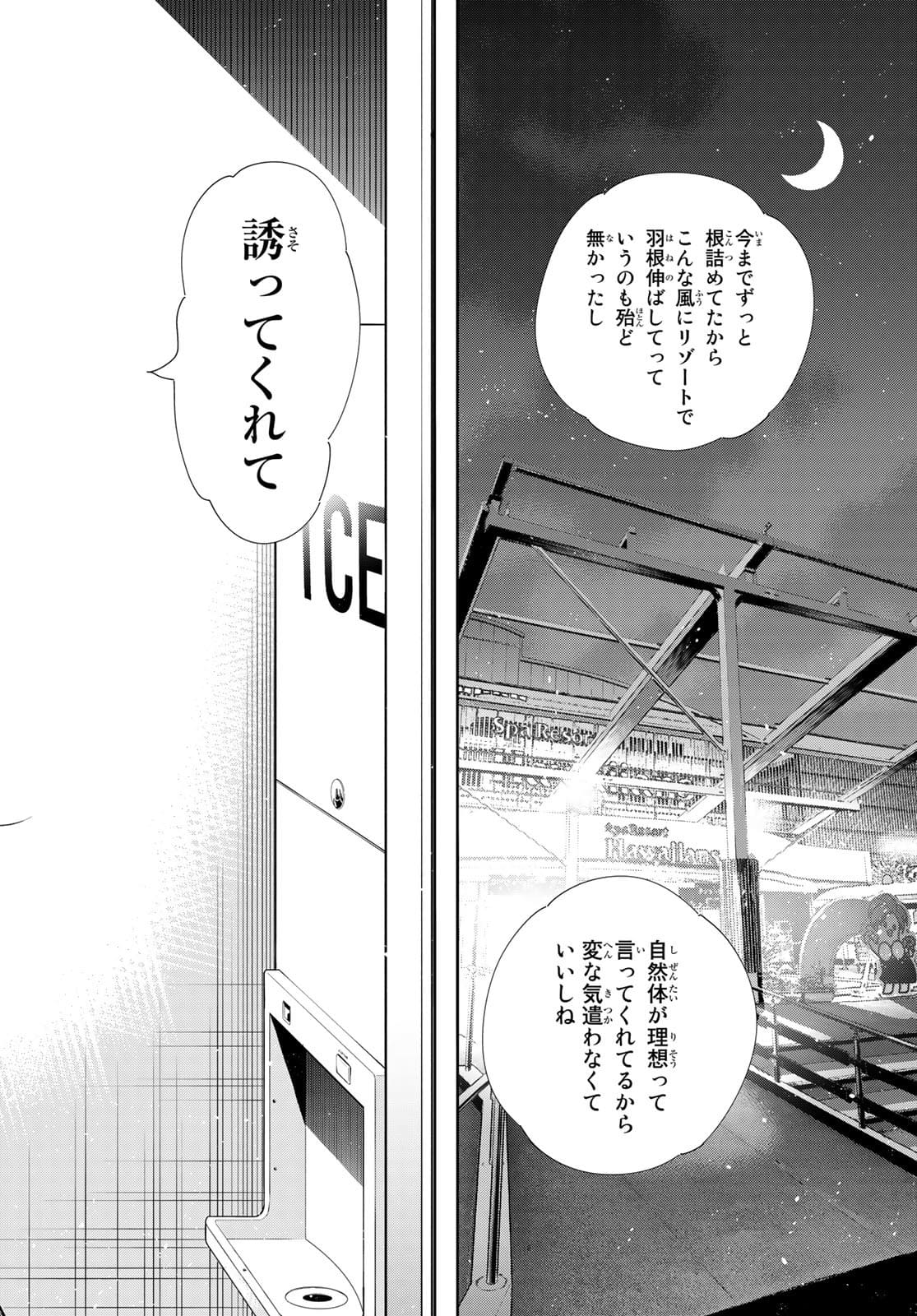 彼女、お借りします Chap 205 - Next Chap 206