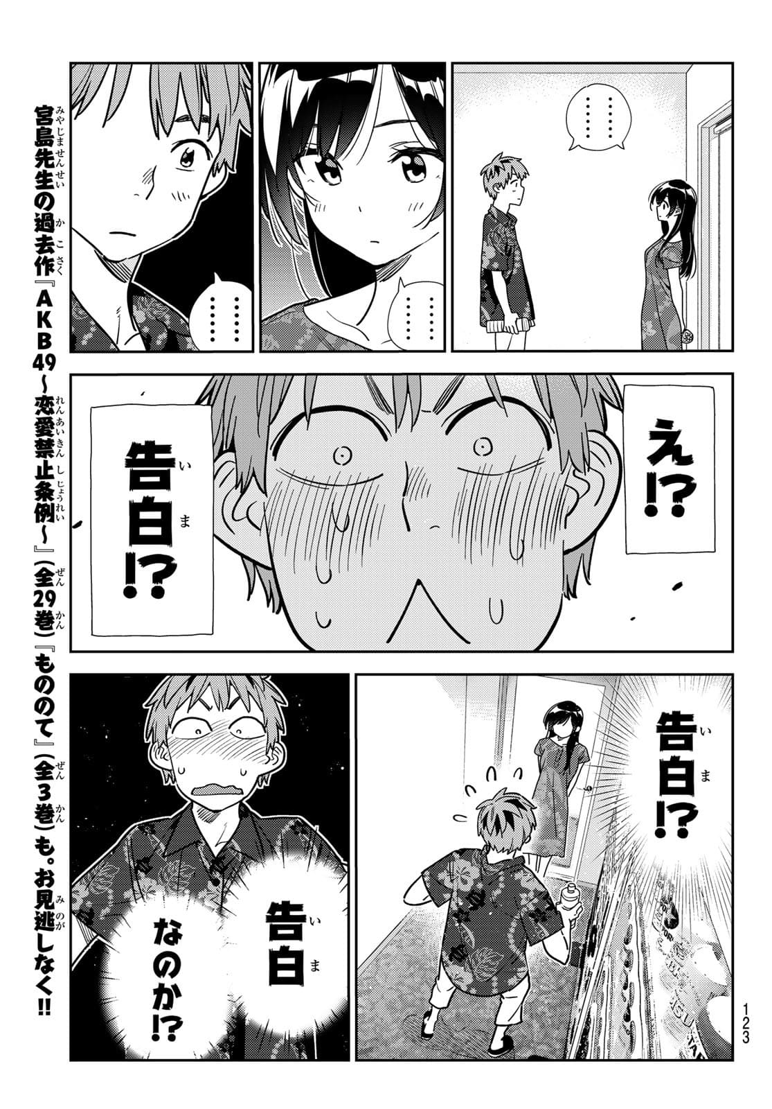 彼女、お借りします Chap 205 - Next Chap 206