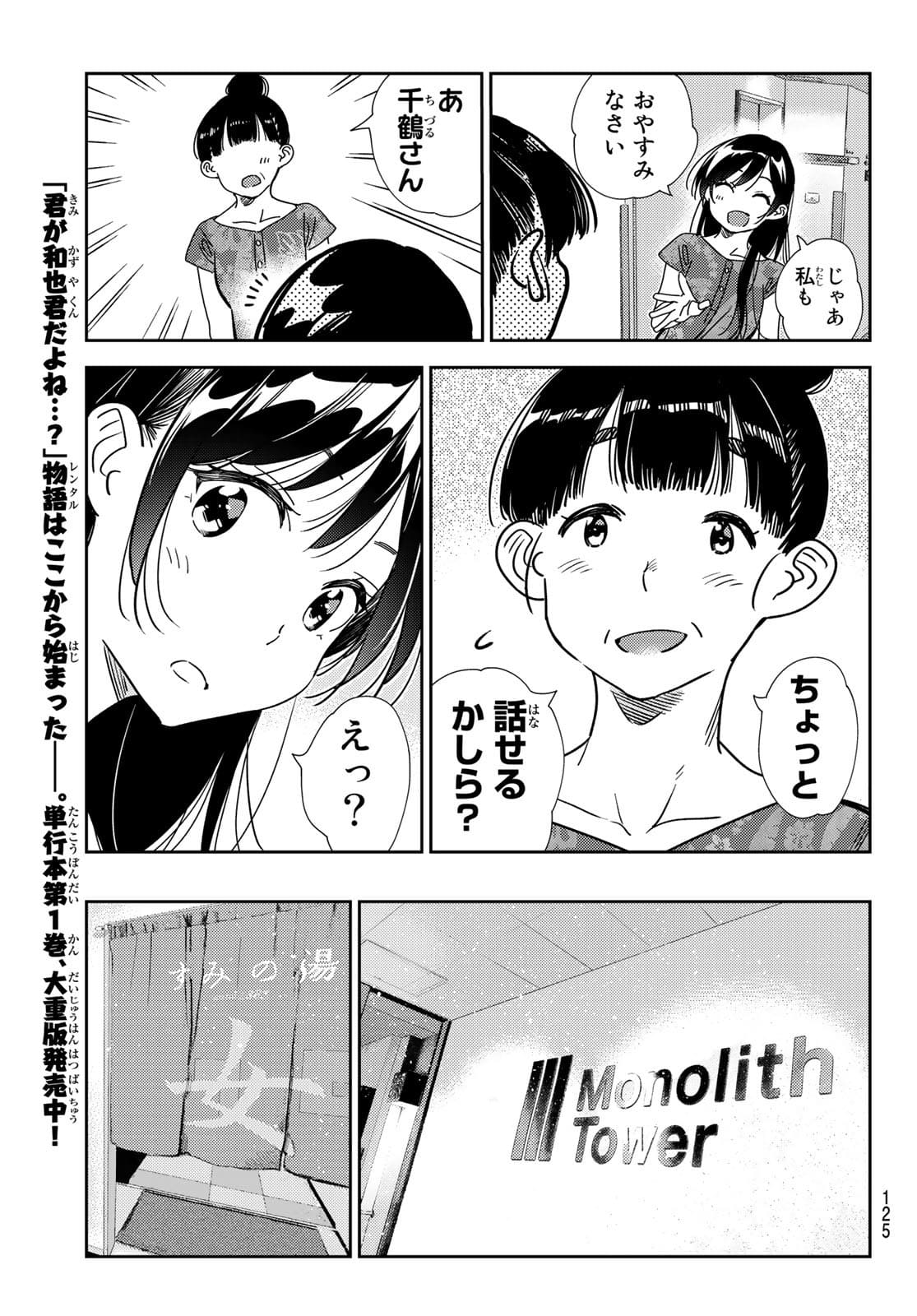 彼女、お借りします Chap 205 - Next Chap 206