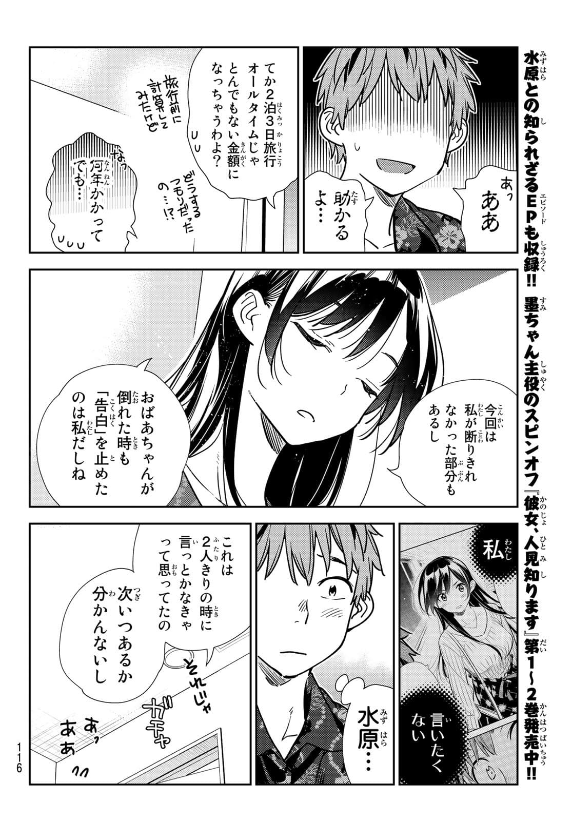 彼女、お借りします Chap 205 - Next Chap 206