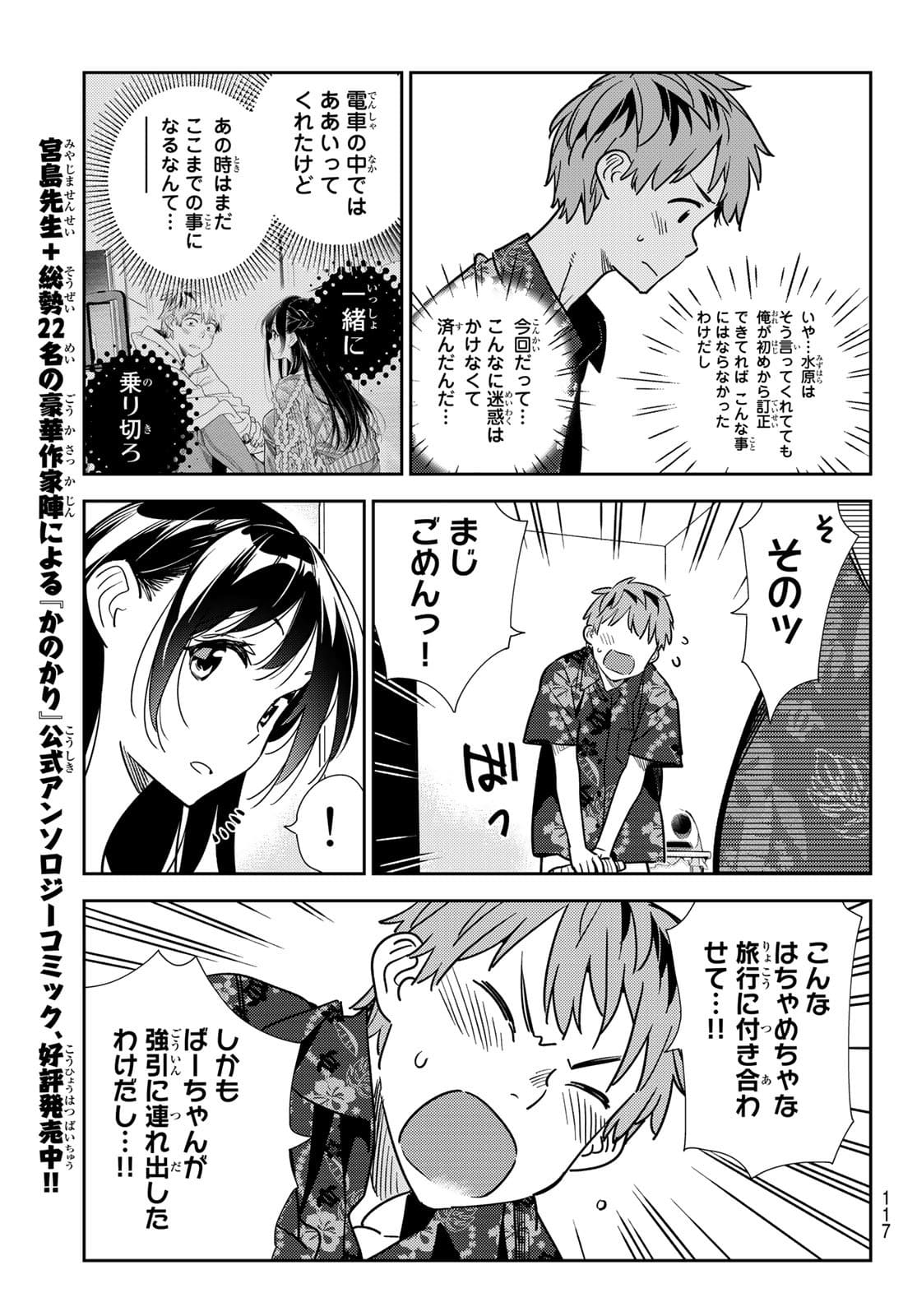 彼女、お借りします Chap 205 - Next Chap 206