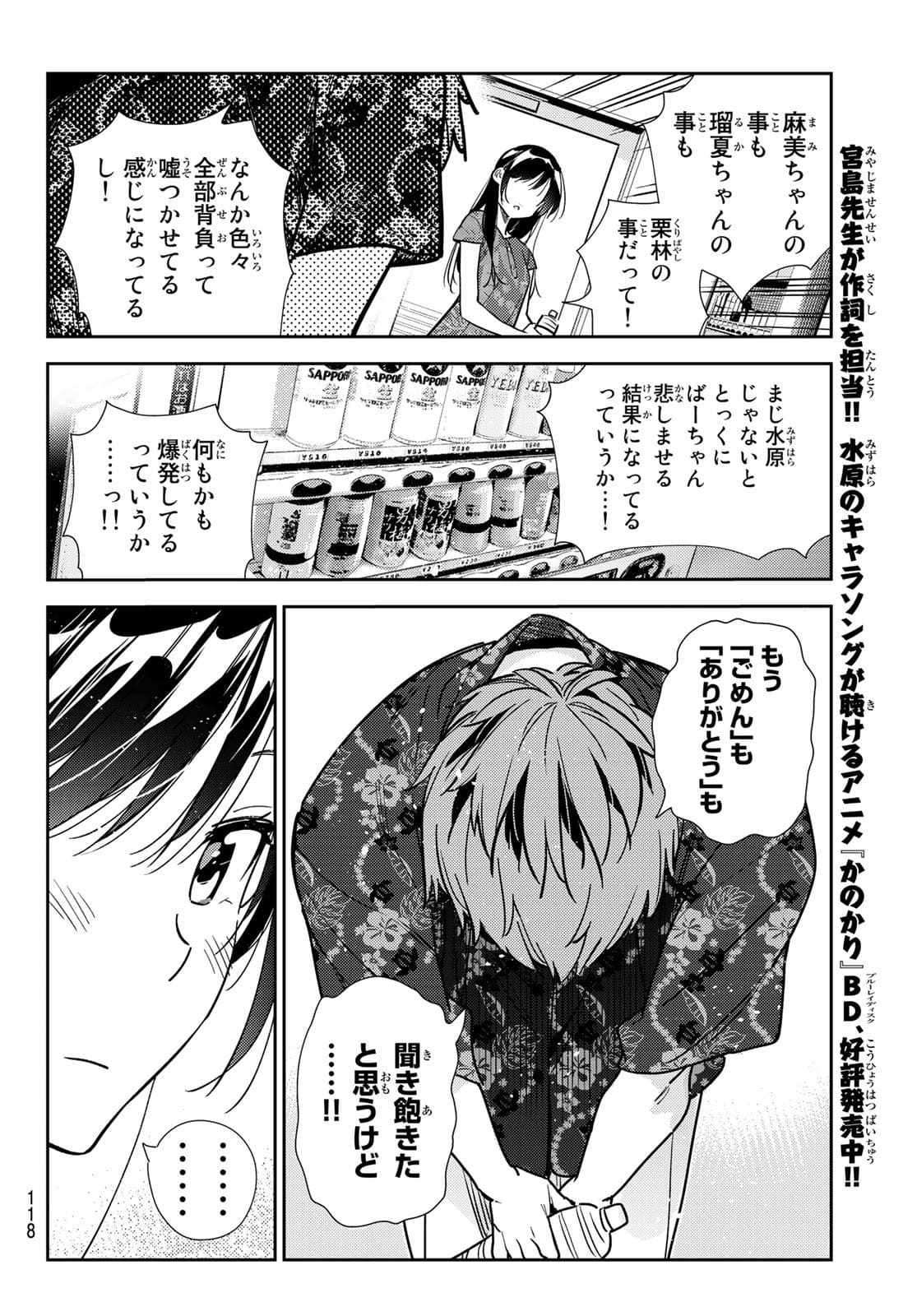 彼女、お借りします Chap 205 - Next Chap 206