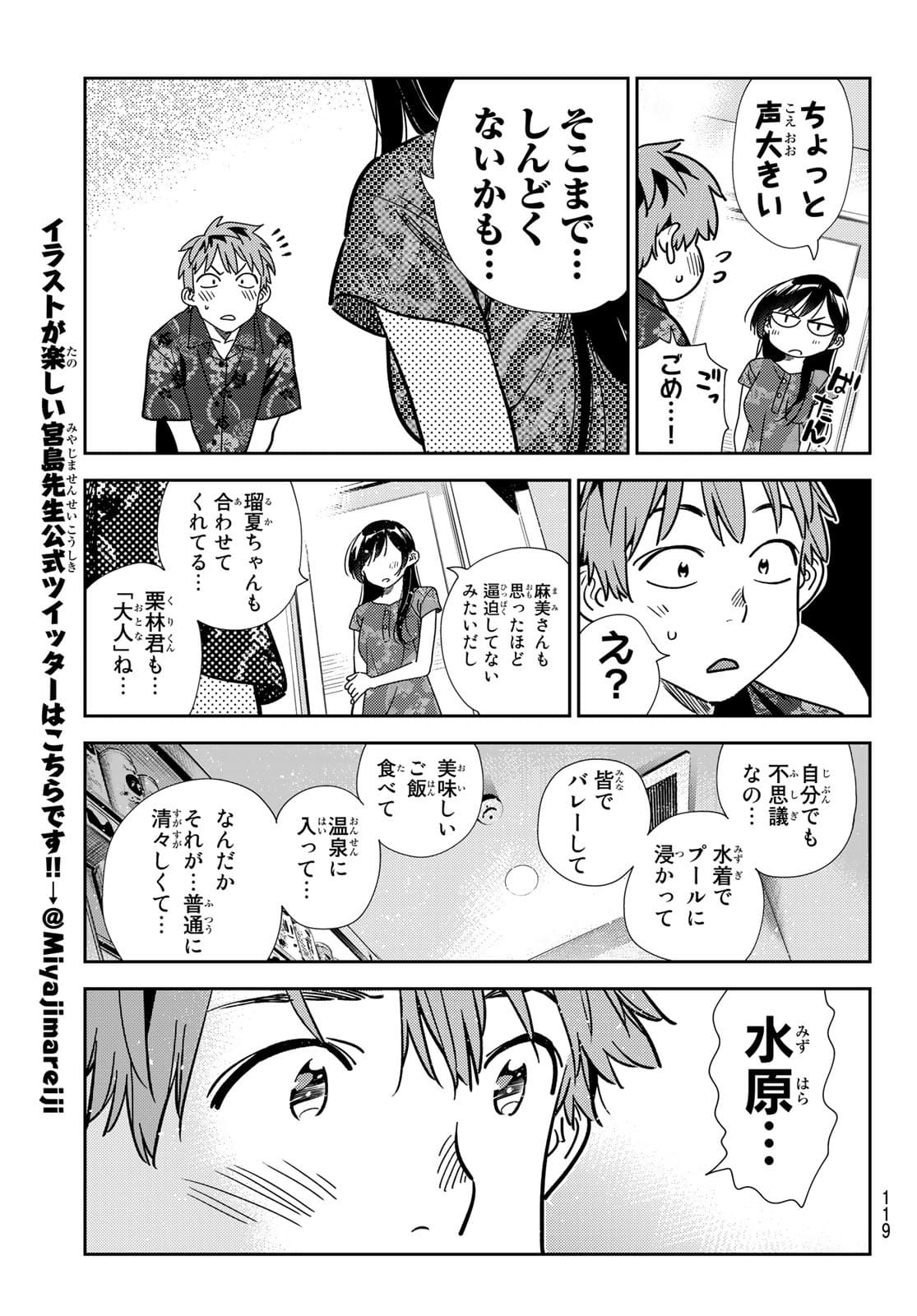 彼女、お借りします Chap 205 - Next Chap 206