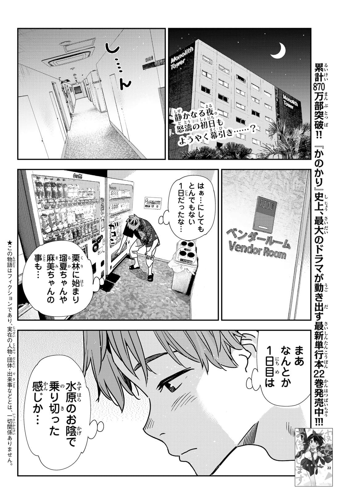 彼女、お借りします Chap 205 - Next Chap 206