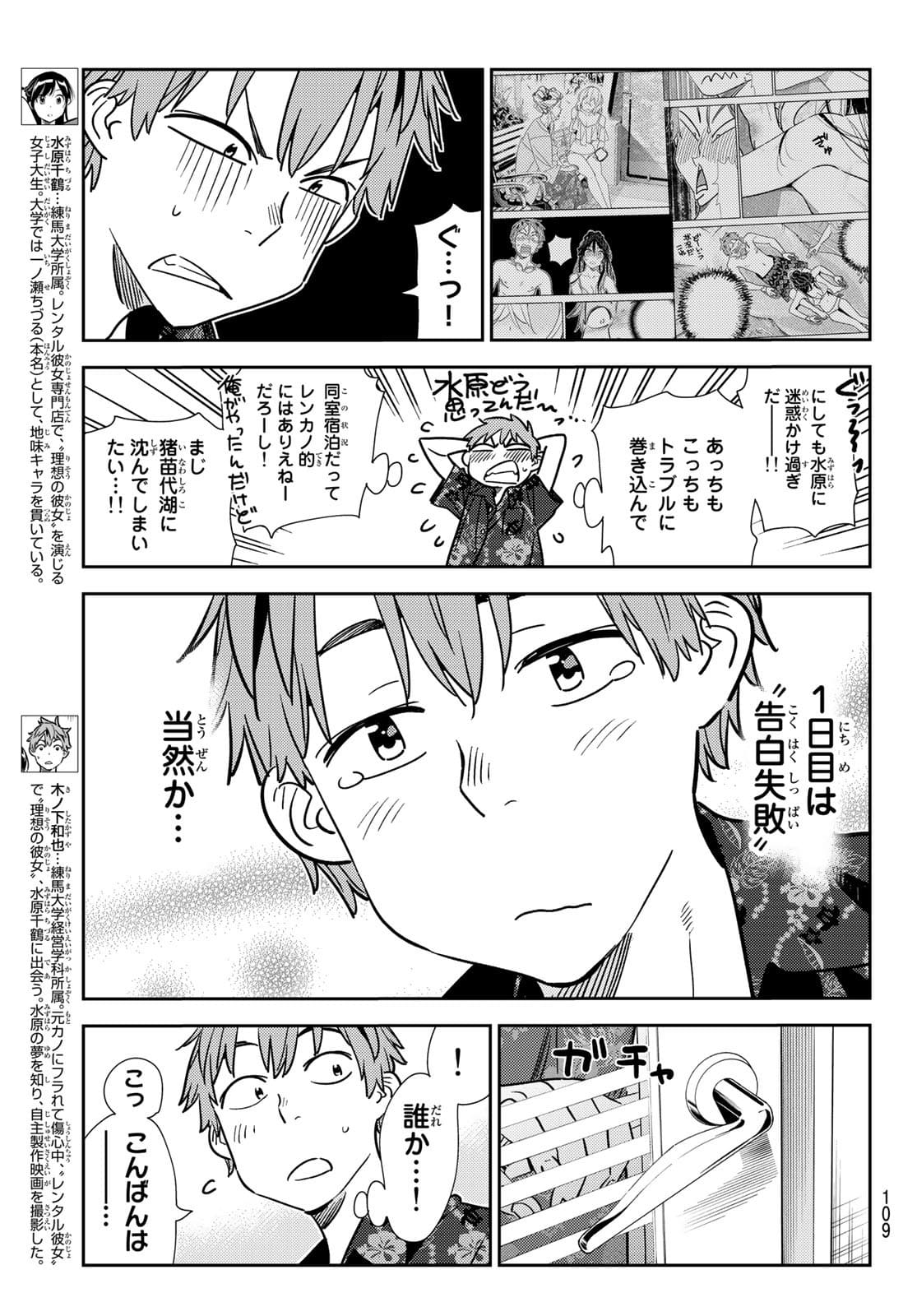 彼女、お借りします Chap 205 - Next Chap 206