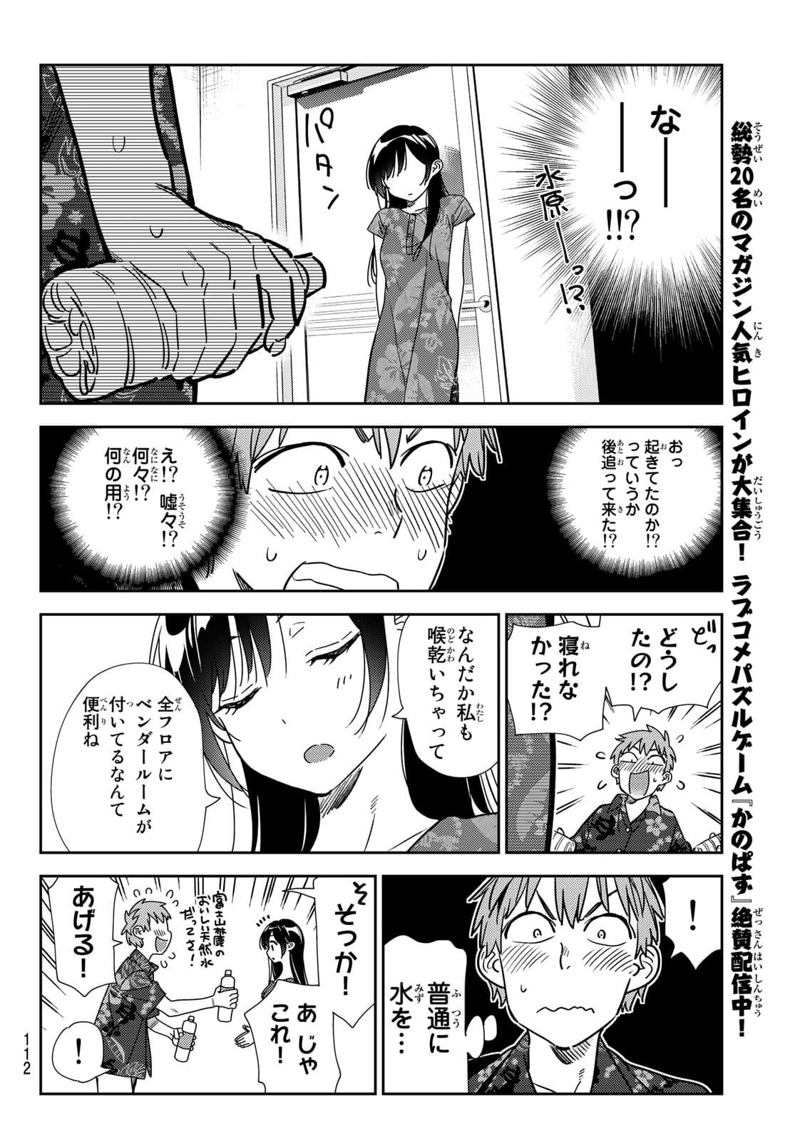 彼女、お借りします Chap 205 - Next Chap 206