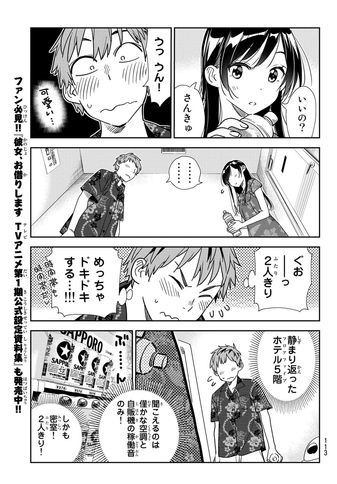 彼女、お借りします Chap 205 - Next Chap 206