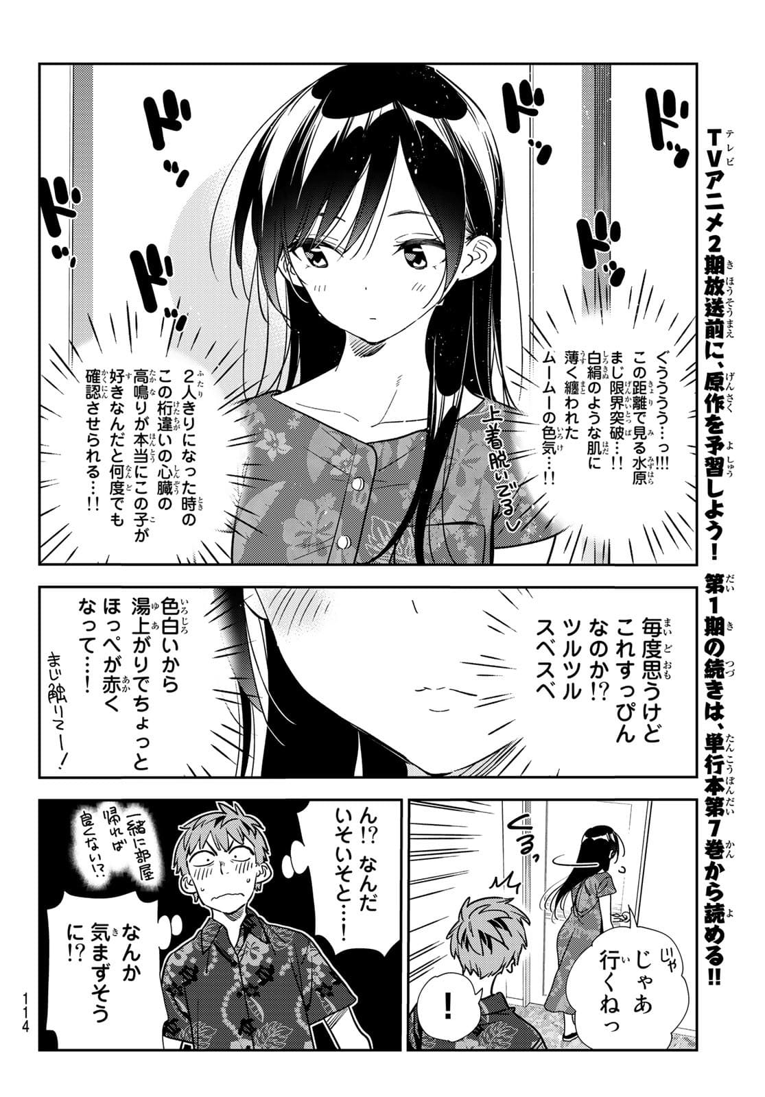 彼女、お借りします Chap 205 - Next Chap 206