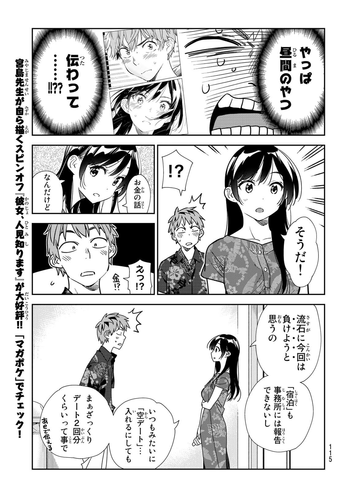 彼女、お借りします Chap 205 - Next Chap 206