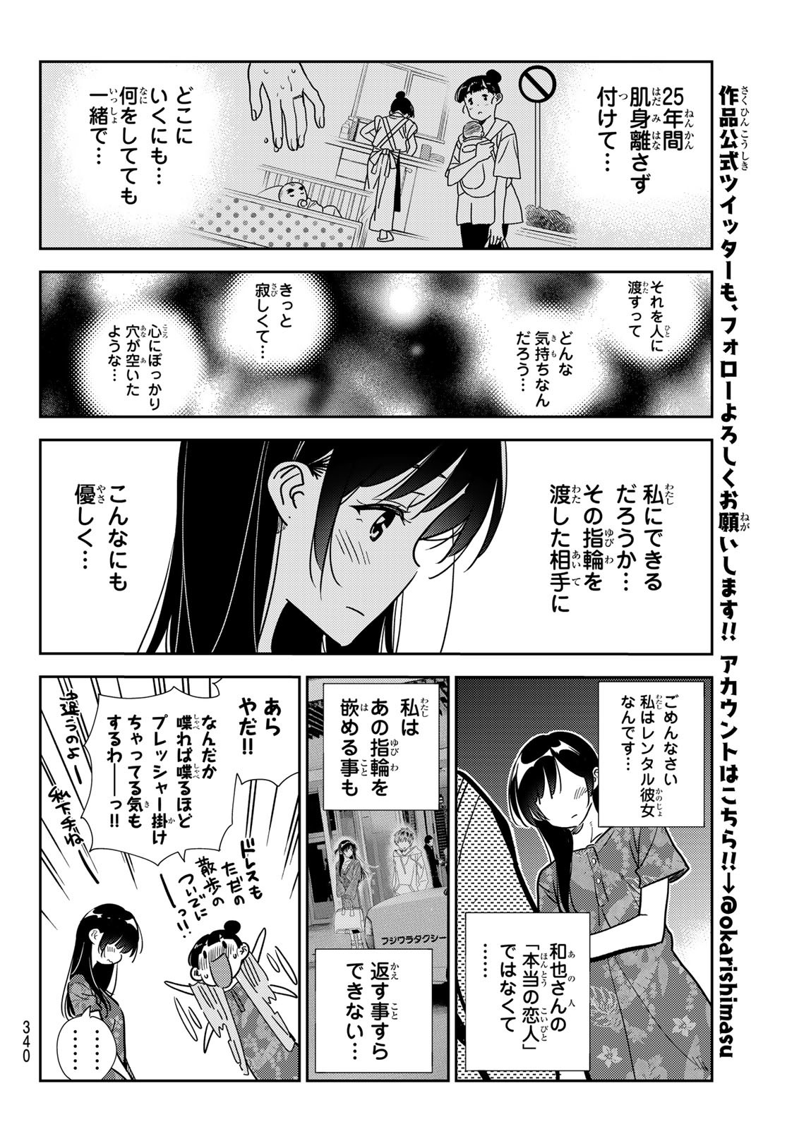 彼女、お借りします Chap 206 - Next Chap 207