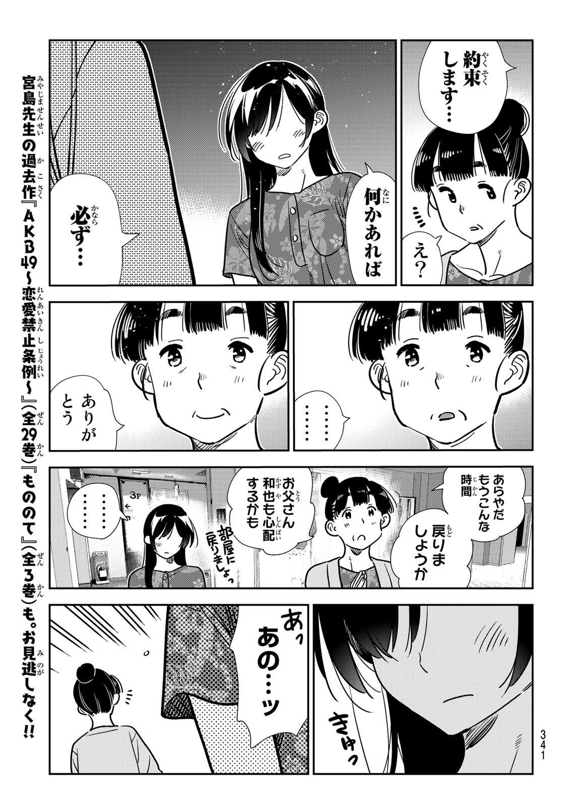 彼女、お借りします Chap 206 - Next Chap 207