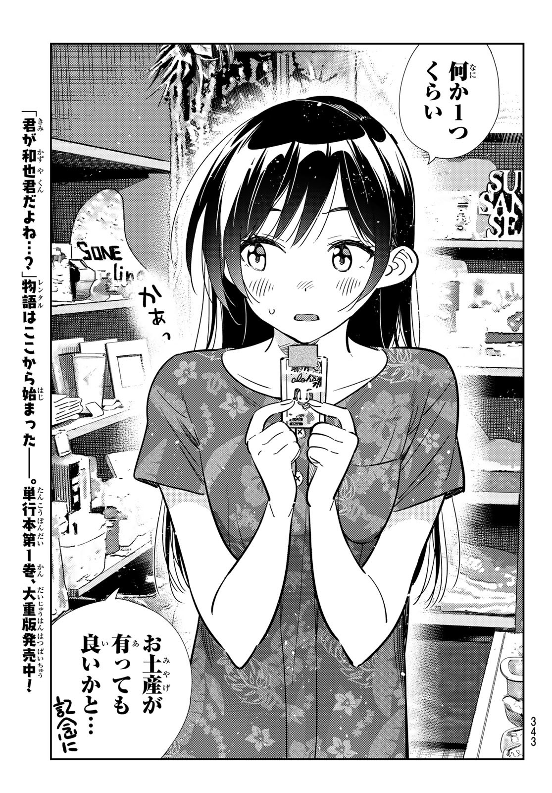 彼女、お借りします Chap 206 - Next Chap 207