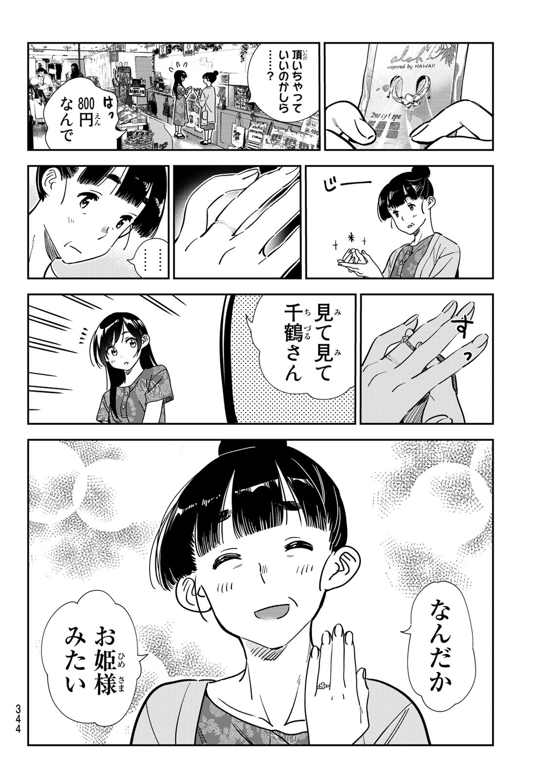 彼女、お借りします Chap 206 - Next Chap 207