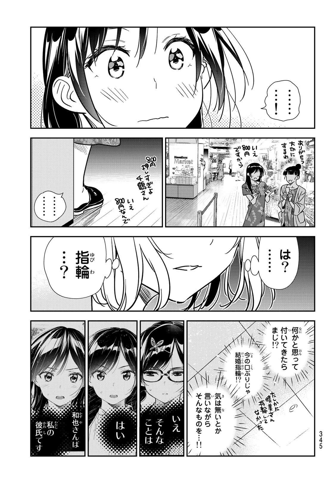彼女、お借りします Chap 206 - Next Chap 207