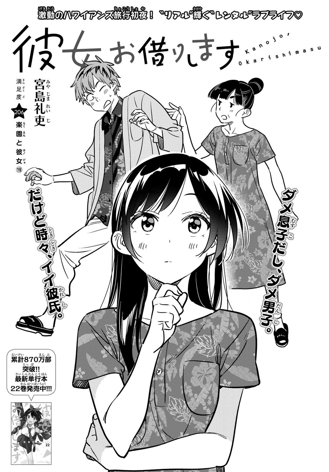 彼女、お借りします Chap 206 - Next Chap 207