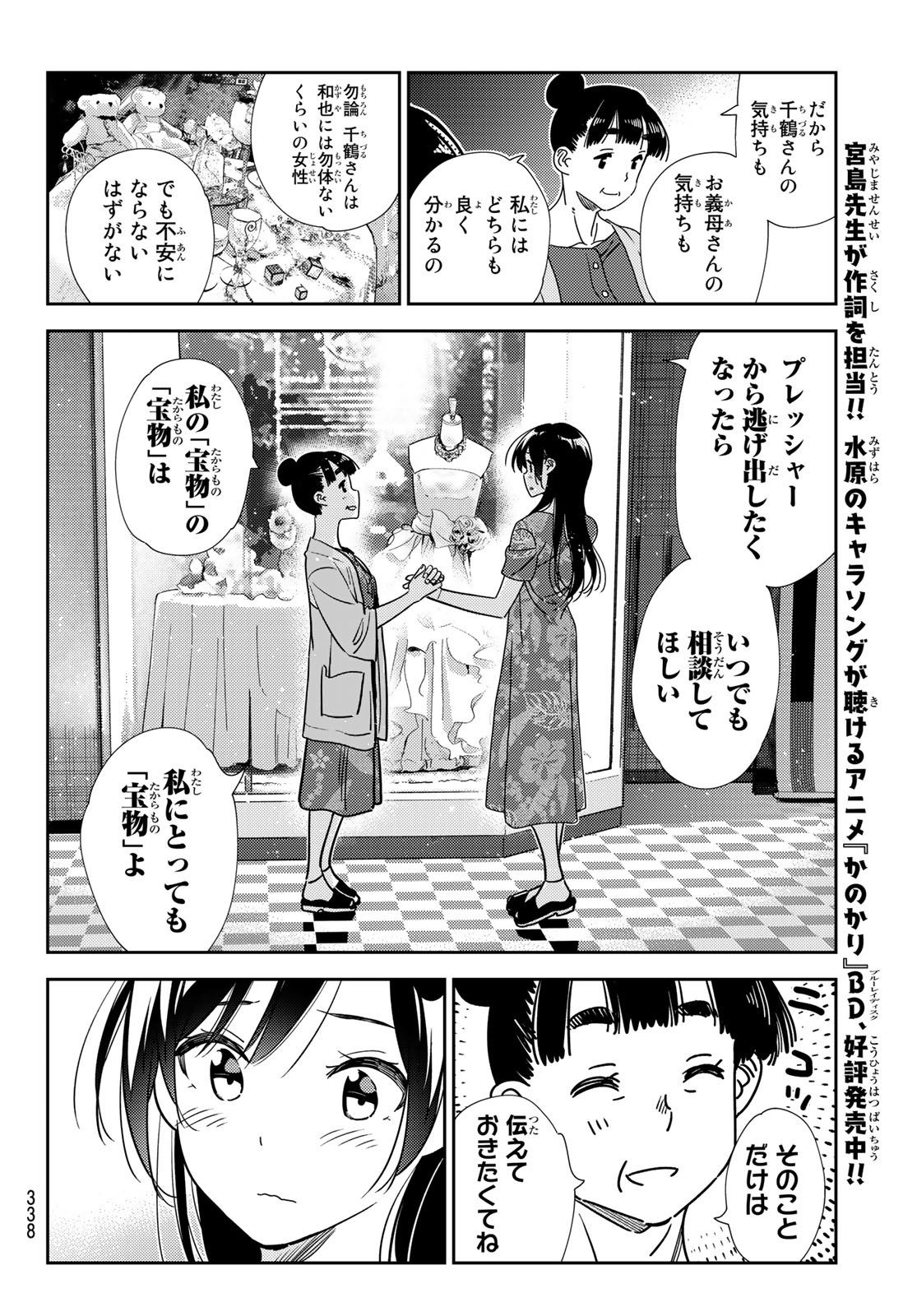 彼女、お借りします Chap 206 - Next Chap 207