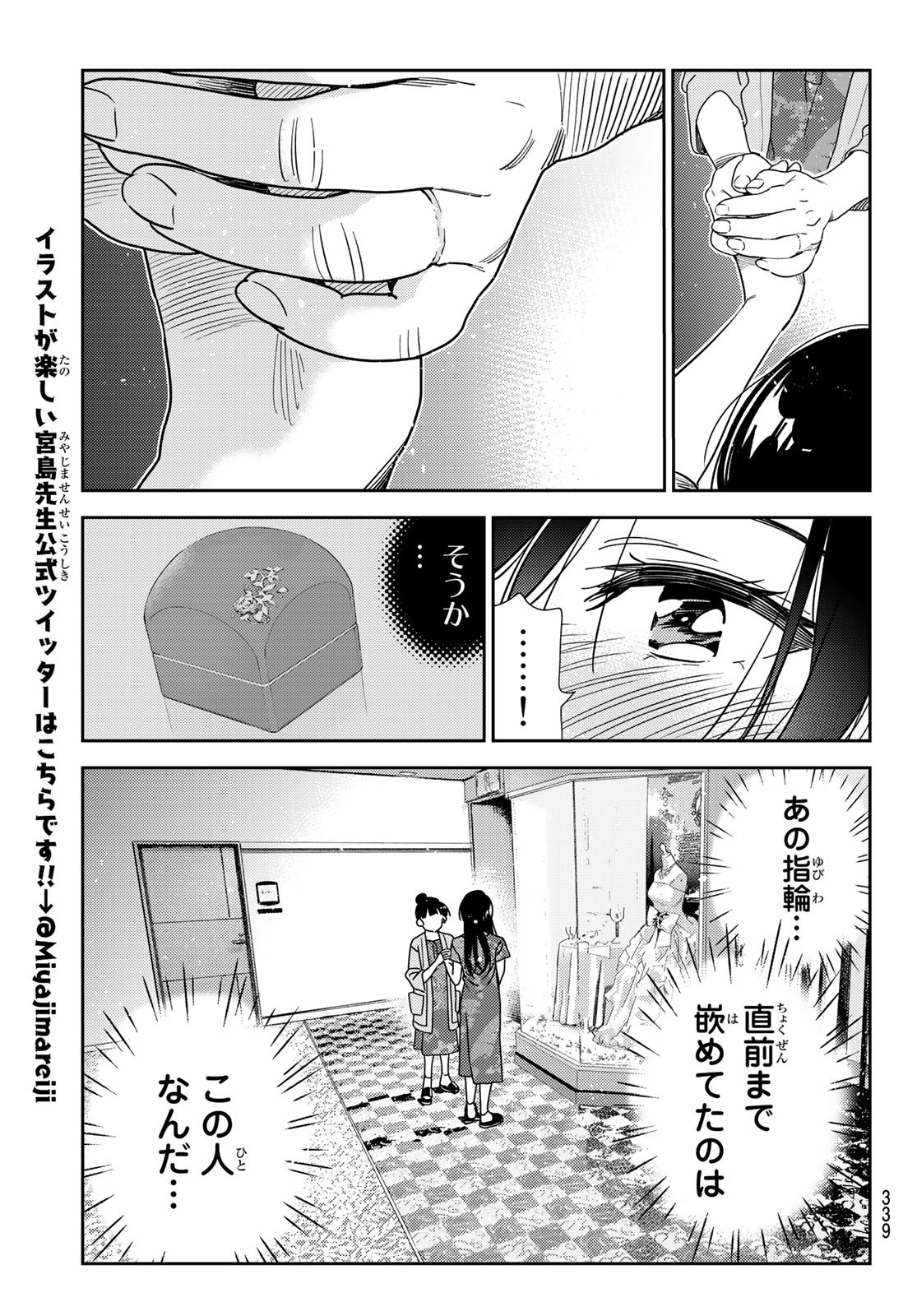 彼女、お借りします Chap 206 - Next Chap 207