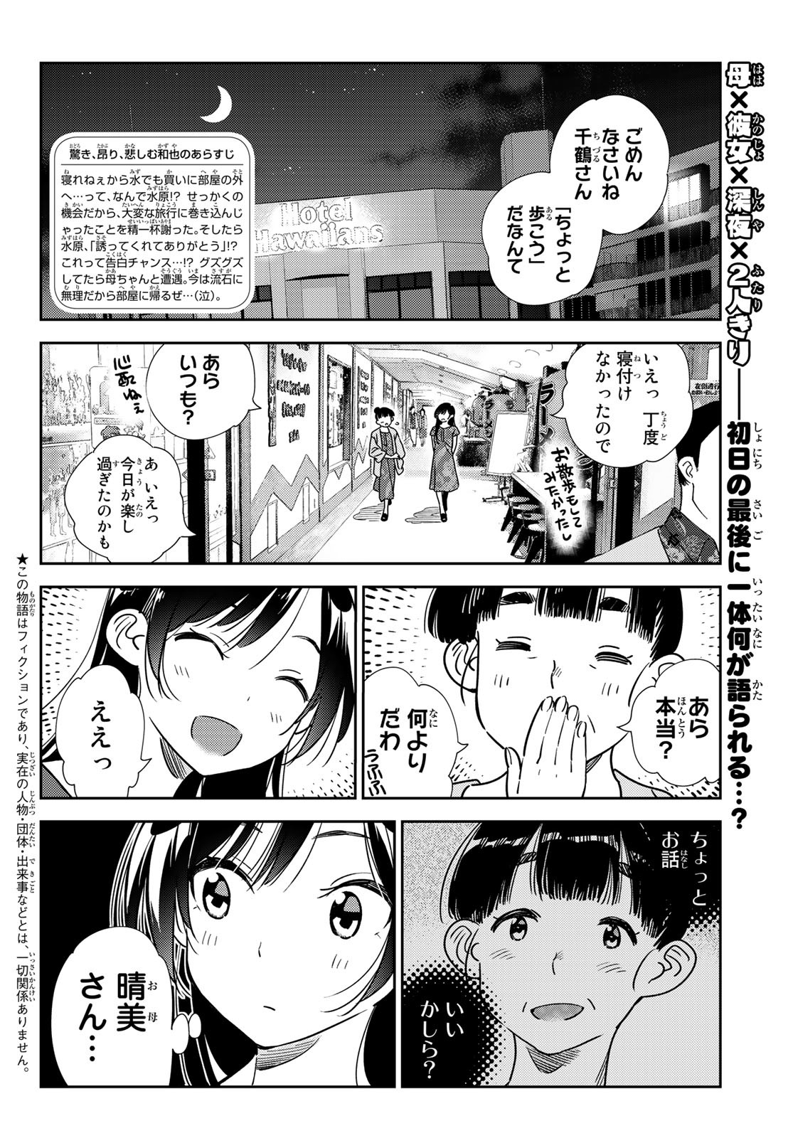 彼女、お借りします Chap 206 - Next Chap 207