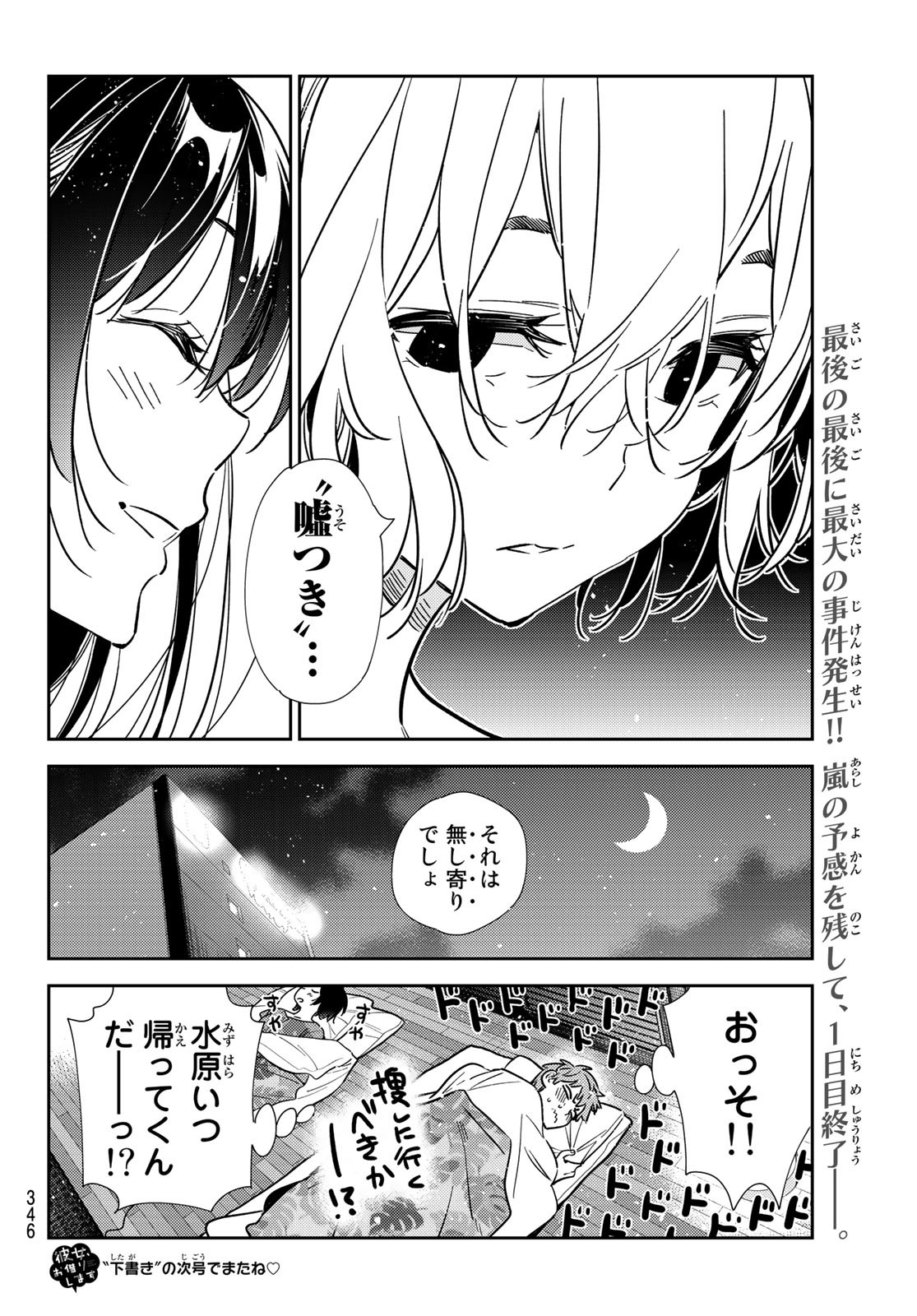 彼女、お借りします Chap 206 - Next Chap 207