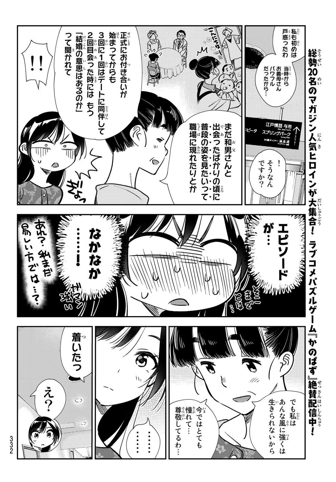 彼女、お借りします Chap 206 - Next Chap 207