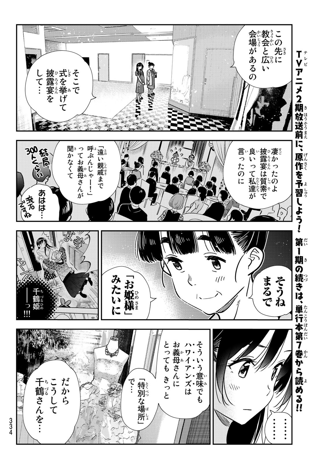 彼女、お借りします Chap 206 - Next Chap 207