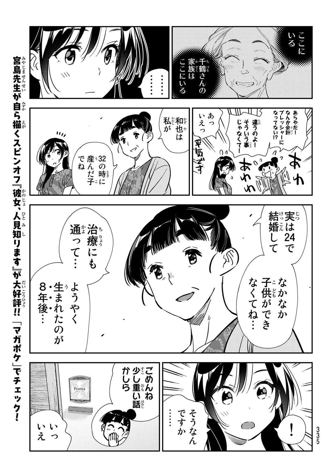 彼女、お借りします Chap 206 - Next Chap 207