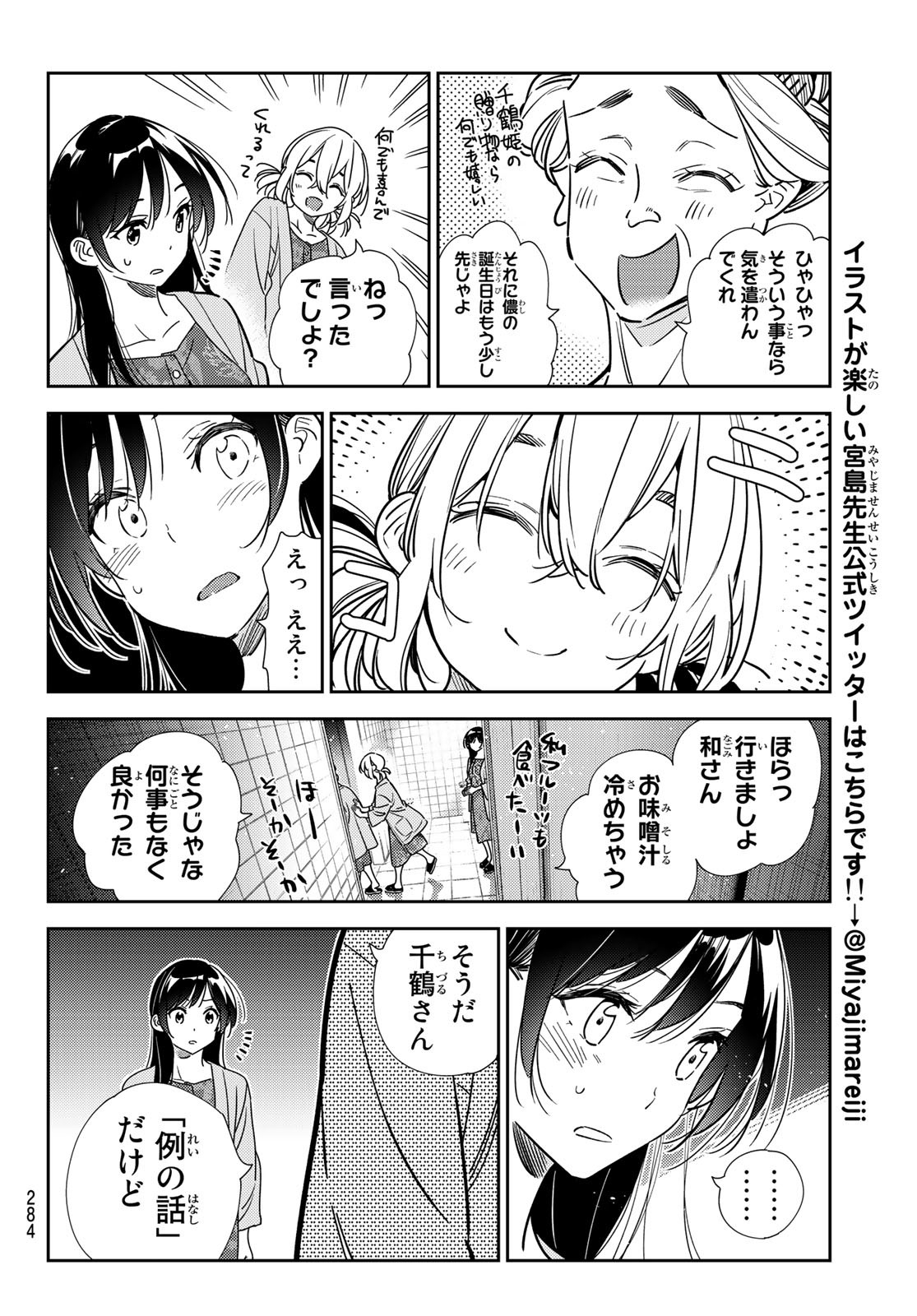 彼女、お借りします Chap 208 - Next Chap 209