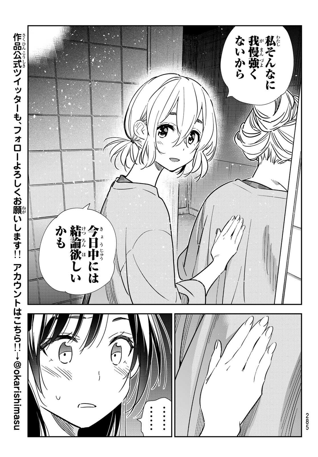彼女、お借りします Chap 208 - Next Chap 209